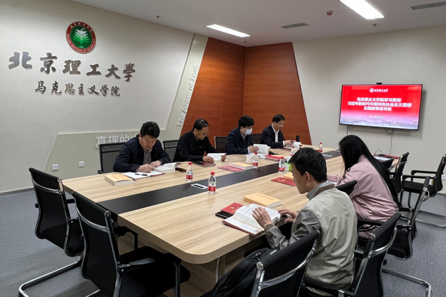 北理工必赢242net官网完成主题教育读书班第一单元学习.jpg
